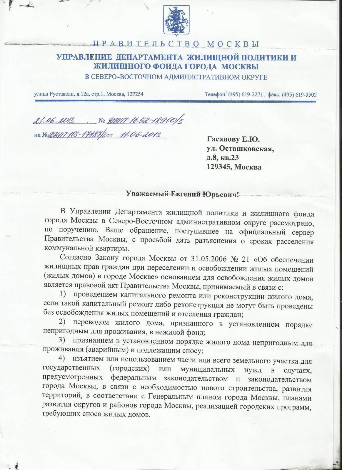 Признание дома жилым закон Признание дома жилым закон